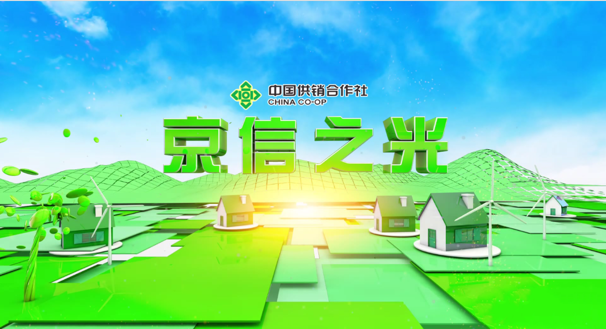 京信之光第四百零九期