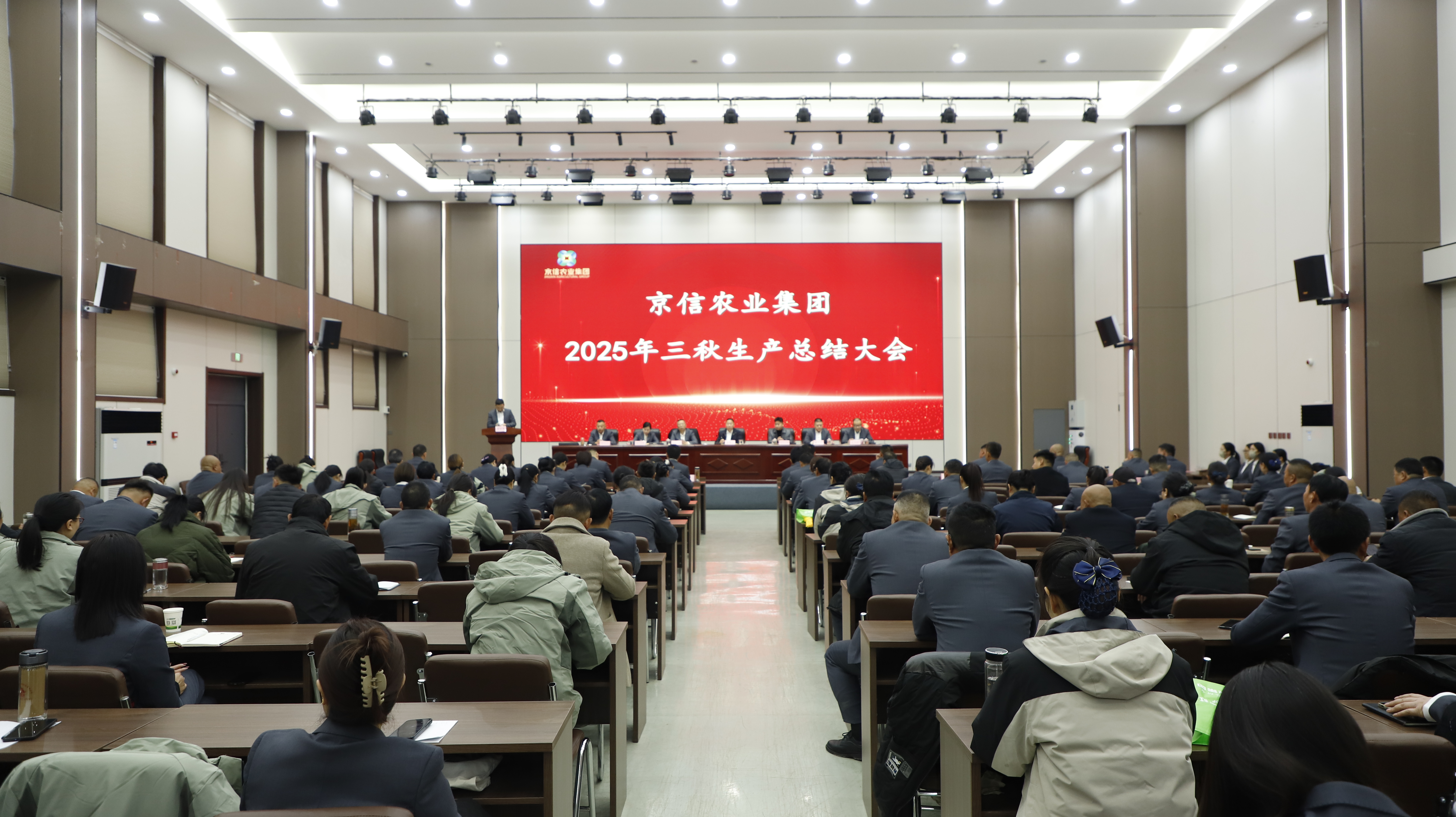 京信农业集团召开2025年三秋生产总结大会